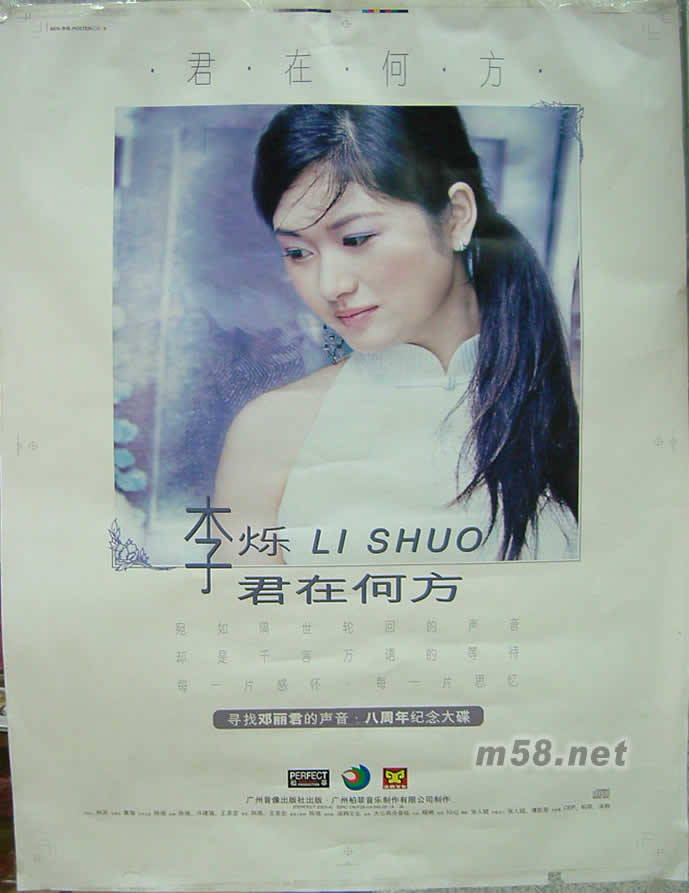 君在何方海報