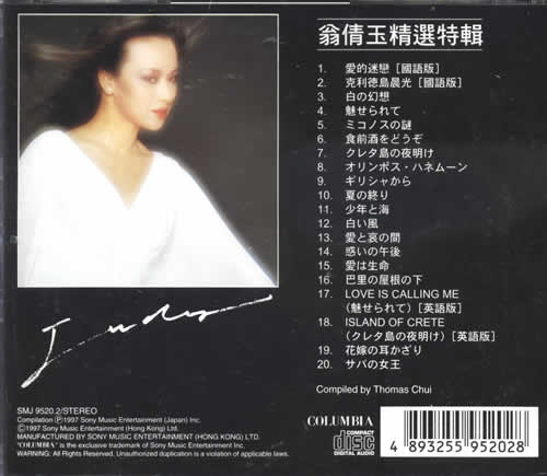 翁倩玉精選特輯專輯背面圖片