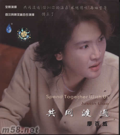 共同渡過專輯正面圖片