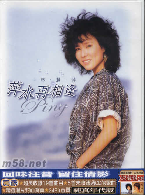 萍水再相逢(24BIT金CD)專輯正面圖片