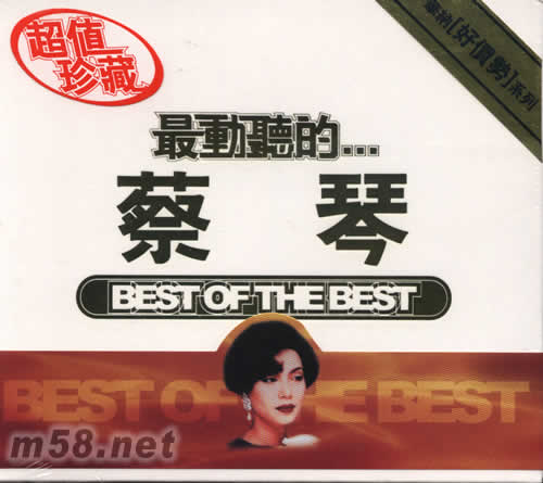 最動(dòng)聽的蔡琴專輯正面圖片