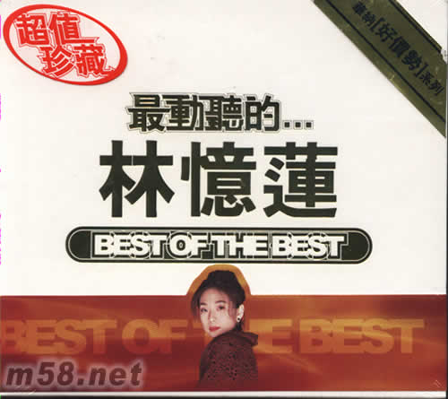 最動聽的林憶蓮專輯正面圖片
