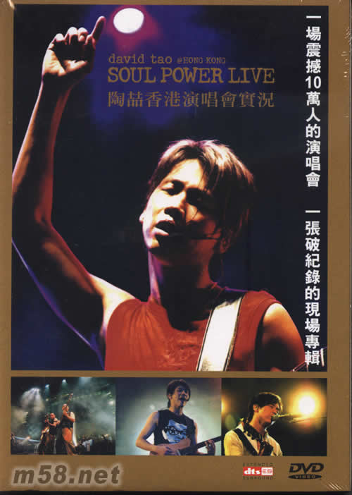 SOUL POWER LIVE 陶喆香港演唱會實況DVD專輯正面圖片