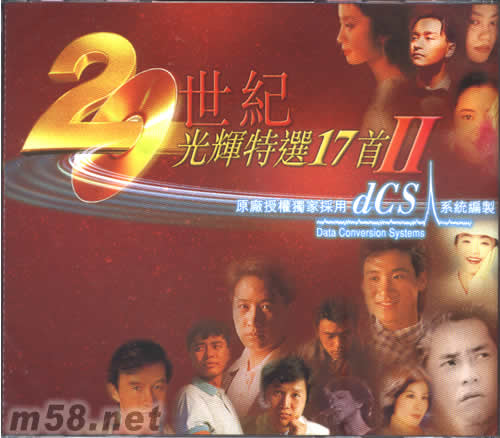20世紀光輝特選17首II專輯正面圖片