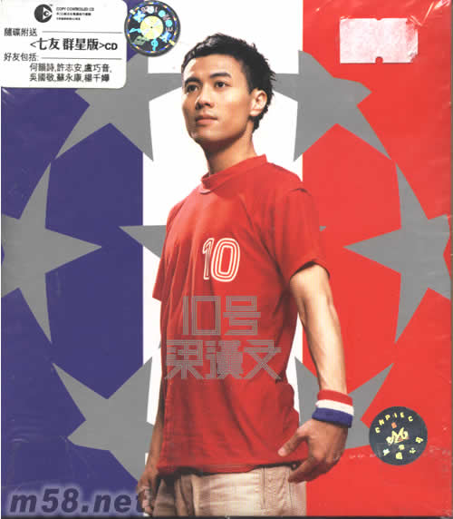 10號(hào)(七友群星版)專輯正面圖片