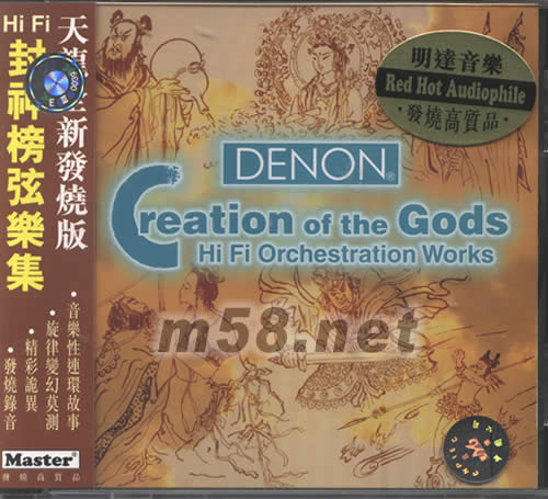HI FI 封神榜弦樂集DENON CREATION OF THE GODS專輯正面圖片