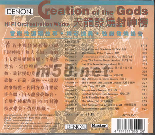 HI FI 封神榜弦樂集DENON CREATION OF THE GODS專輯背面圖片