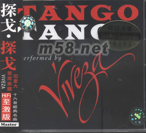 探戈·探戈TANGO· TANGO(HiFi至激版)專輯正面圖片