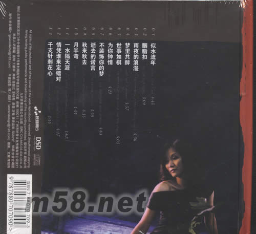 夢里共醉專輯背面圖片