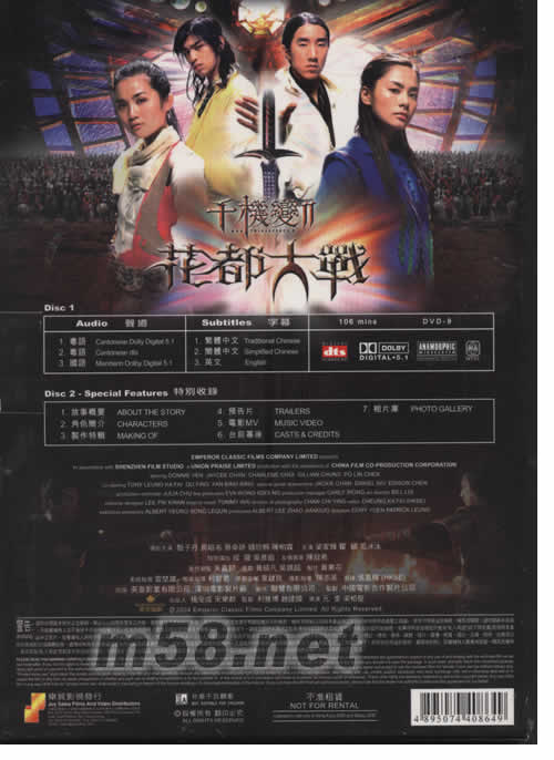 千機變 II - 花都大戰DVD (DTS版)DVD背面圖片