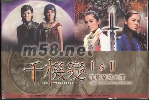 千機變Ⅰ&Ⅱ 電影原聲大碟專輯正面圖片