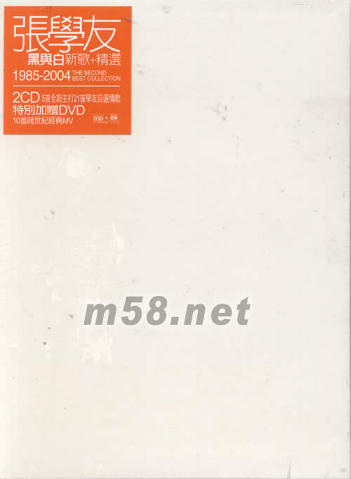 Black & White黑與白 新歌+精選(白色特別版)專輯正面圖片
