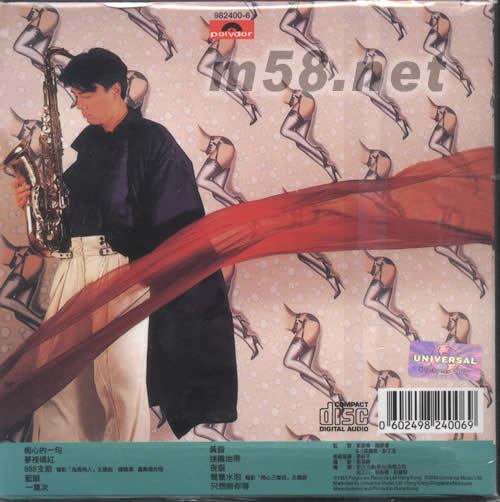 環球復黑王系列鐘鎮濤 癡心的一句專輯背面圖片