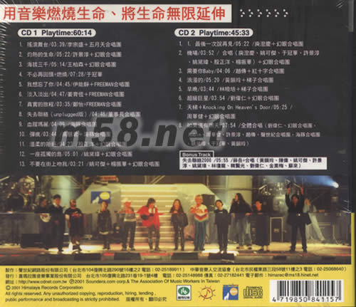 重回搖滾舞臺向薛岳致敬(限量圖冊精裝黃金版)專輯背面圖片