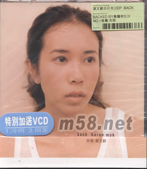 BACK KAREN MOK回家(特別版EP+VCD)專輯正面圖片