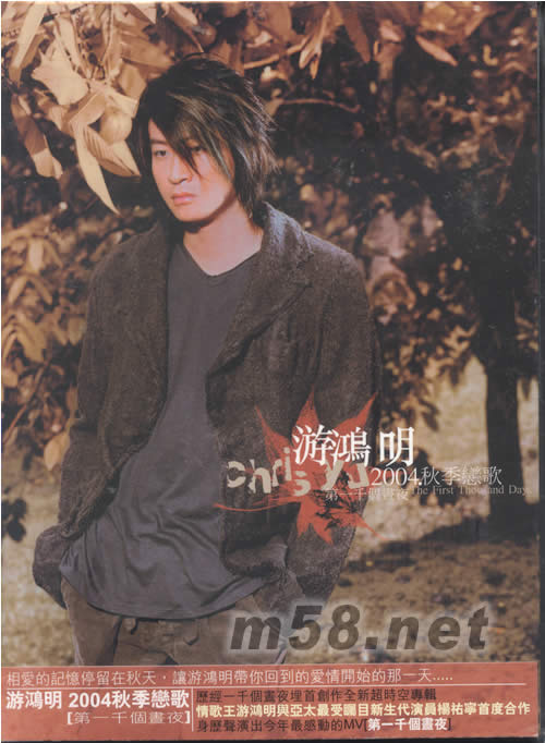2004秋季戀歌 第一千個(gè)晝夜(臺(tái)灣版)專輯正面圖片