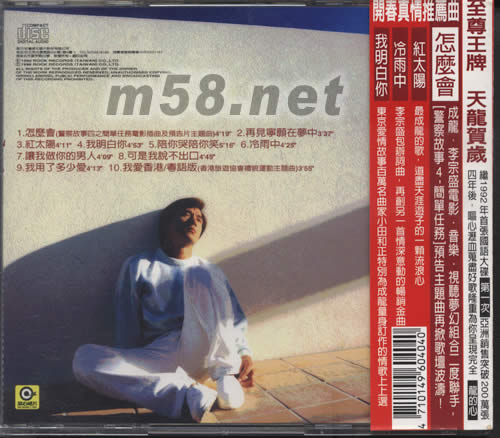 龍的心專輯背面圖片