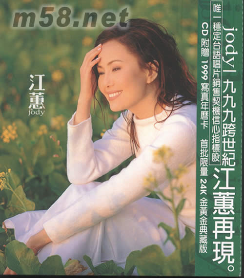 江蕙JODY首批限量24K金黃金典藏版專輯正面圖片