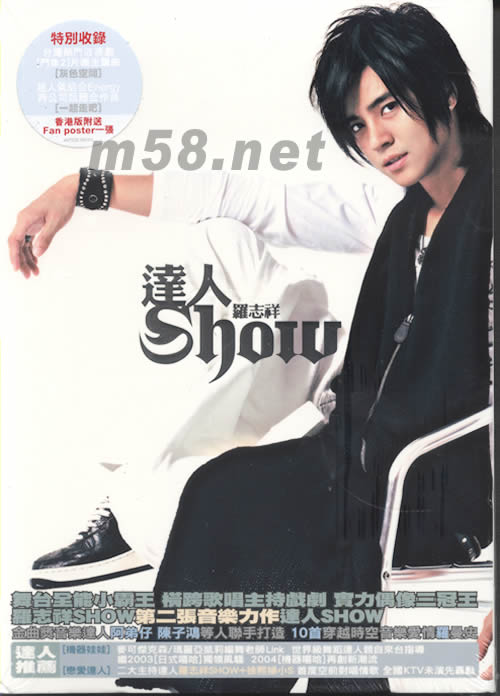 達人SHOW(香港版)專輯正面圖片