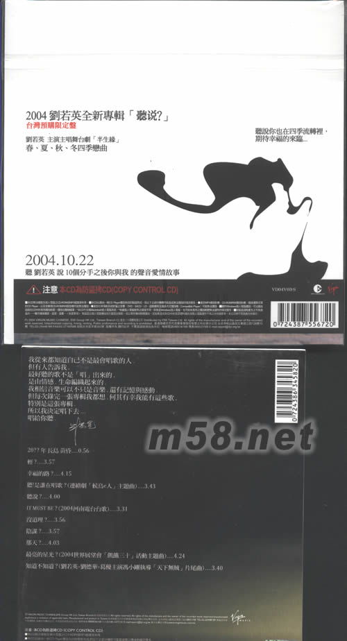 聽說(臺灣預購限定盤)專輯背面圖片