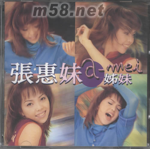 張惠妹 姊妹專輯正面圖片