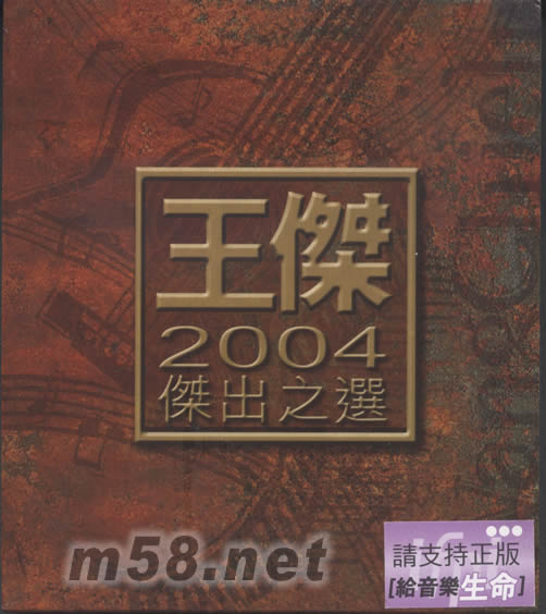 2004杰出之選專輯正面圖片