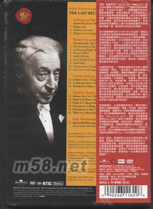 鋼琴巨人魯賓斯坦告別演奏會實況DVD專輯背面圖片