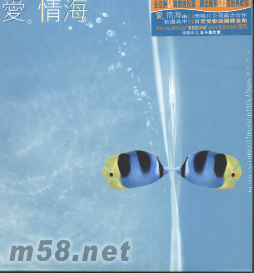 愛情海專輯正面圖片