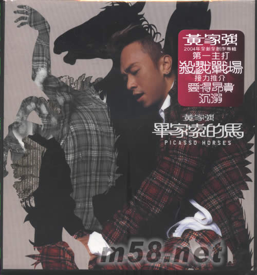 畢家索的馬專輯正面圖片