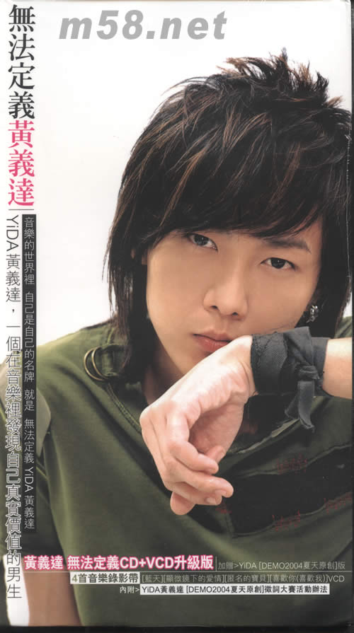 無(wú)法定義(CD+VCD升級(jí)版)專(zhuān)輯正面圖片