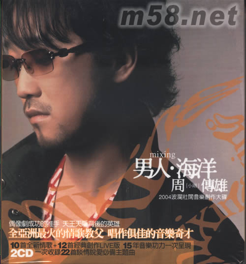 男人海洋專輯正面圖片
