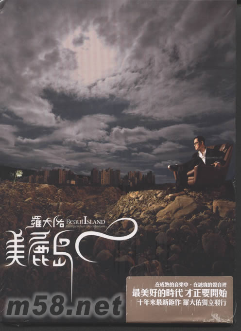 美麗島專輯正面圖片