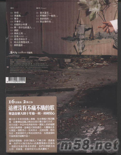 美麗島專輯背面圖片