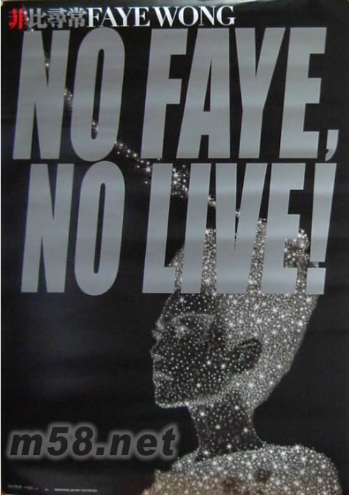 菲比尋常FAYE WONG LIVE!海報(bào)正面圖片