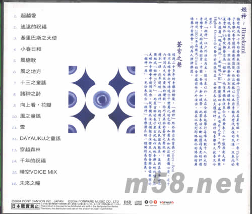 姬神VOICES-BEST蒼穹之聲專輯背面圖片