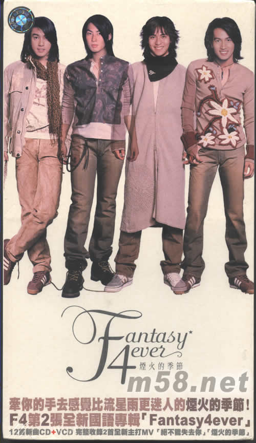 Fantasy 4 ever煙火的季節(jié)(第二版)專輯正面圖片