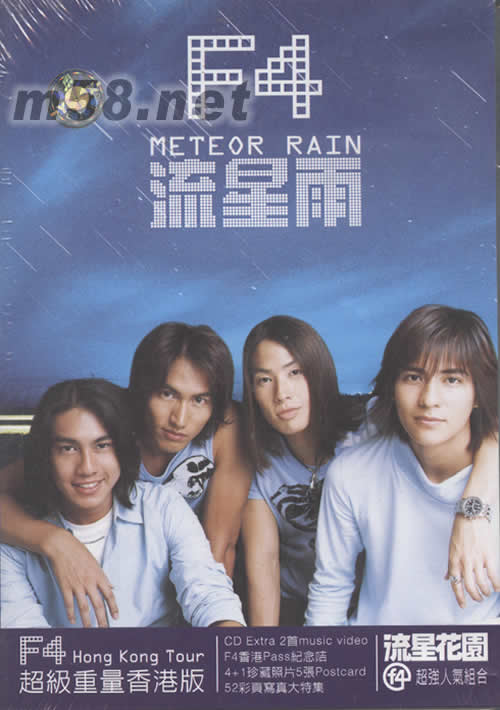 流星雨(超級重量香港版)專輯正面圖片