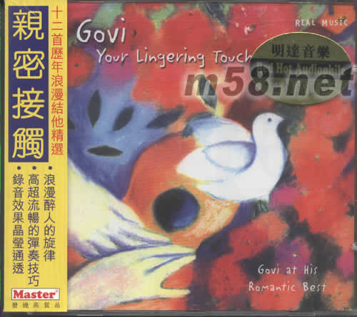 親密接觸YOUR LINGERING TOUCH 新世紀純音樂專輯正面圖片