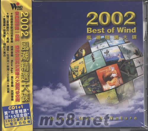 2002風潮精選大碟BEST OF WIND專輯正面圖片
