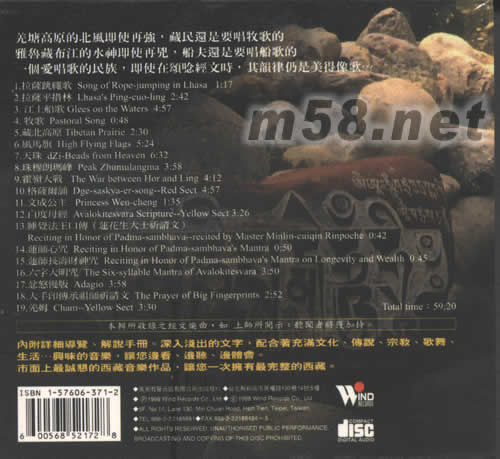 西藏音樂文化入門專輯背面圖片