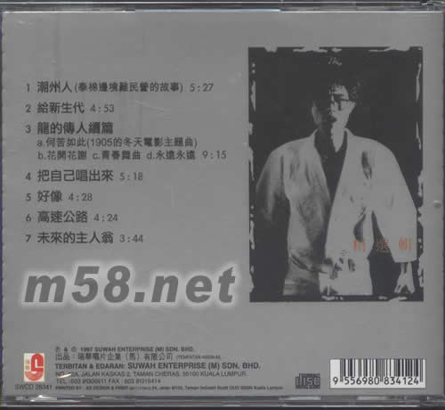 龍的傳人續篇專輯背面圖片