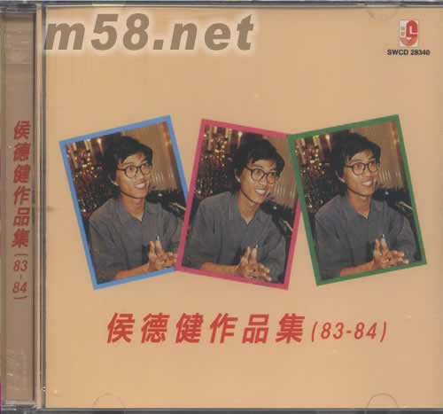 侯德建作品集(83-84)專輯正面圖片