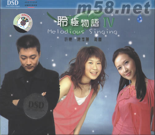 聆極物語IV專輯正面圖片