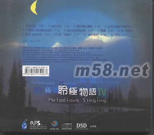 聆極物語IV專輯背面圖片