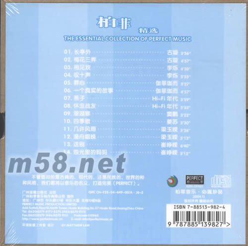 柏菲精選專輯背面圖片
