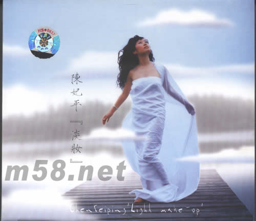 淡妝專輯正面圖片