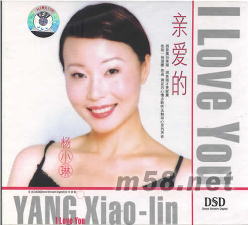 親愛的I LOVE YOU DSD專輯正面圖片