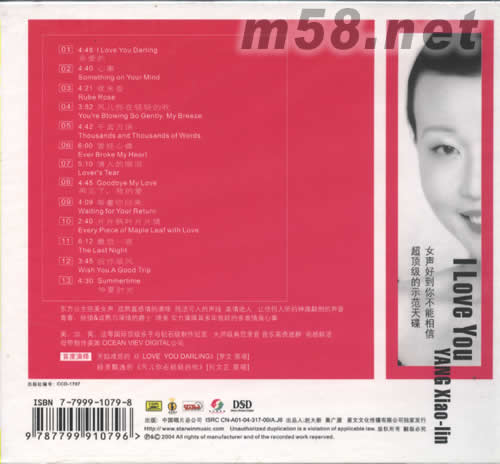 親愛的I LOVE YOU DSD專輯背面圖片