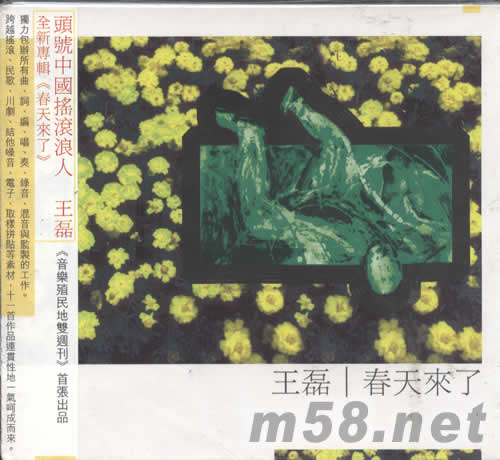 春天來了專輯正面圖片