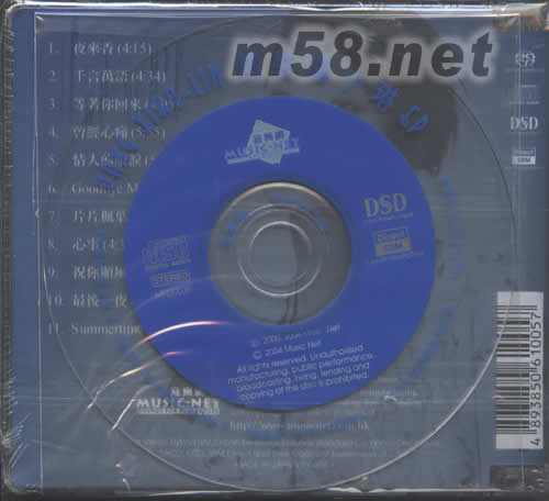 精裝楊小琳 SACD(首批特別版)專輯背面圖片